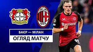 Гол Віктор Боніфасе 51 Хвилина Рахунок: 1-0 Байєр vs Мілан 1-0