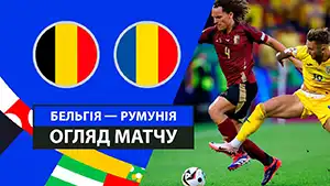 Бельгия vs Румыния видео обзор матчу смотреть