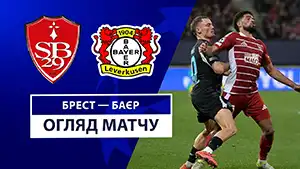 Брест vs Байер видео обзор матчу смотреть