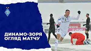 Динамо Киев vs Заря видео обзор матчу смотреть