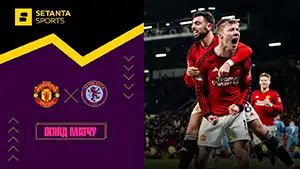Манчестер Юнайтед vs Астон Вилла видео обзор матчу смотреть
