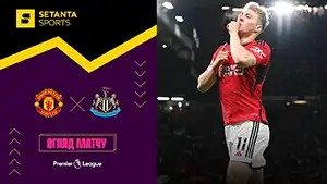 Манчестер Юнайтед vs Ньюкасл видео обзор матчу смотреть