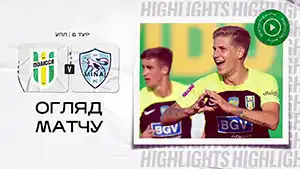 Гол Еміль Мустафаєв 83 Хвилина Рахунок: 2-1 Полісся vs Минай 2-1