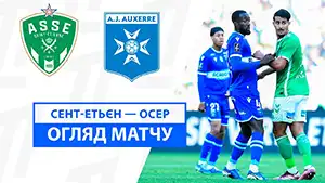 Гол Зуріко Давіташвілі 15 Хвилина Рахунок: 1-0 Сент-Етьєн vs Осер 3-1