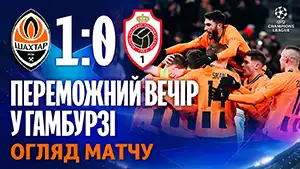 Гол Николай Матвиенко 12 Минута Счёт: 1-0 Шахтер vs Антверпен 1-0