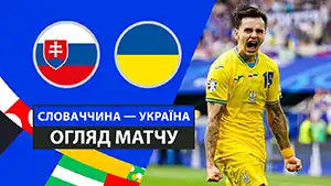 Гол Роман Яремчук 80 Хвилина Рахунок: 1-2 Словаччина vs Україна 1-2