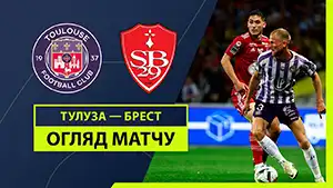 Тулуза vs Брест відео огляд матчу дивитись