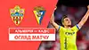 Almería vs Cadiz reseña en vídeo del partido ver