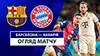 Barcelona vs Bayern highlights della partita guardare