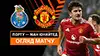 FC Porto vs Manchester United highlights match watch