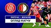 Girona vs Feyenoord highlights spiel ansehen