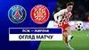 Paris SG vs Girona wideorelacja z meczu oglądać