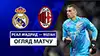 Real Madrid vs AC Milan highlights match watch