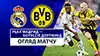 Real Madrid vs Borussia Dortmund highlights della match regarder