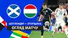 Scotland vs Hungary highlights match watch