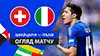 Svizzera vs Italia highlights della partita guardare